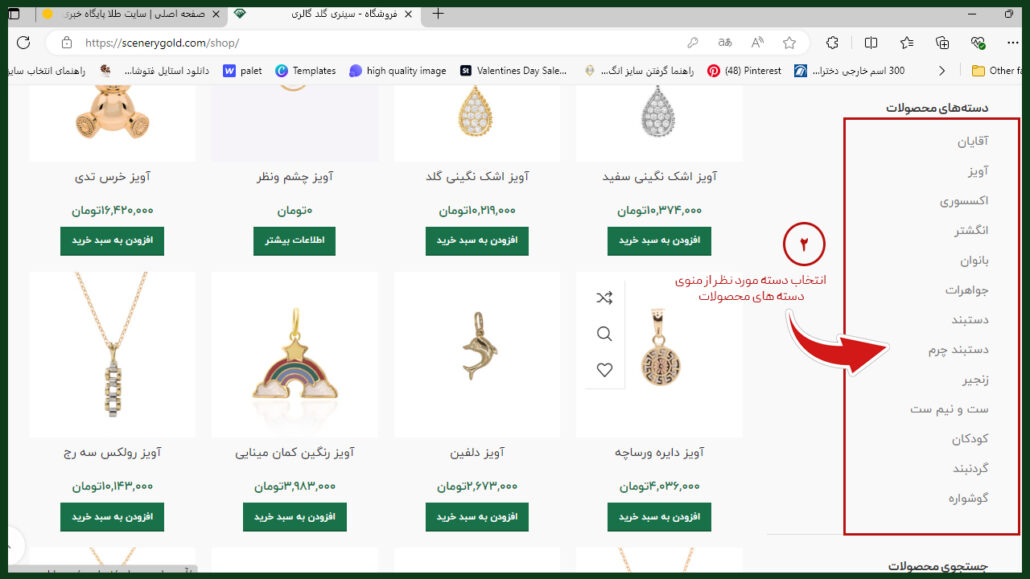 راهنمای خرید از فروشگاه آنلاین سینری گلد 