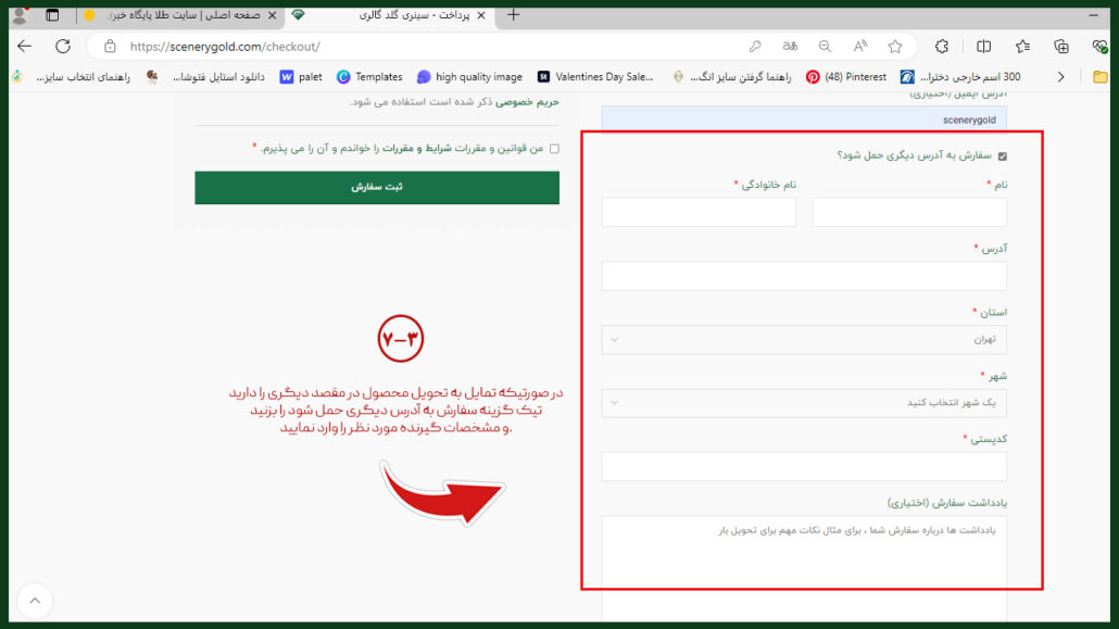 راهنمای خرید از فروشگاه آنلاین سینری گلد 