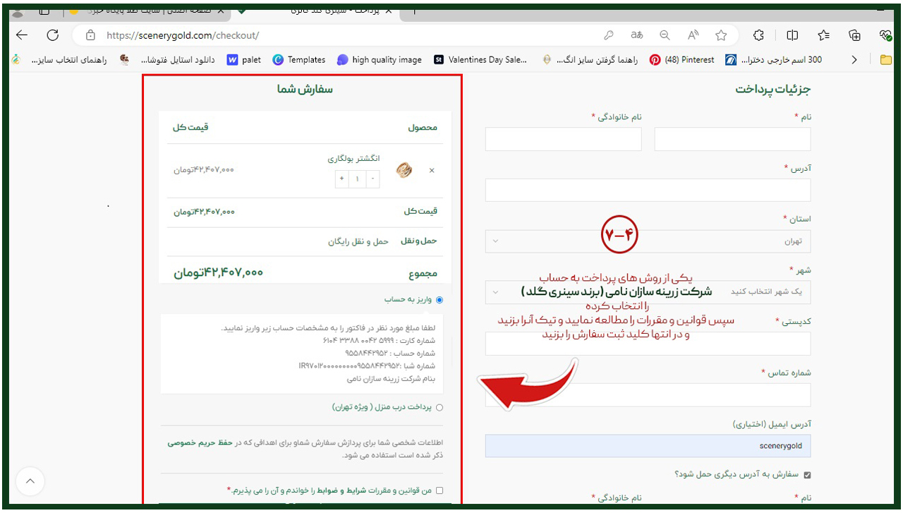 راهنمای خرید از فروشگاه آنلاین سینری گلد 